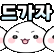 하나나 움짤티콘 4
