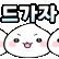 하나나 움짤티콘 4