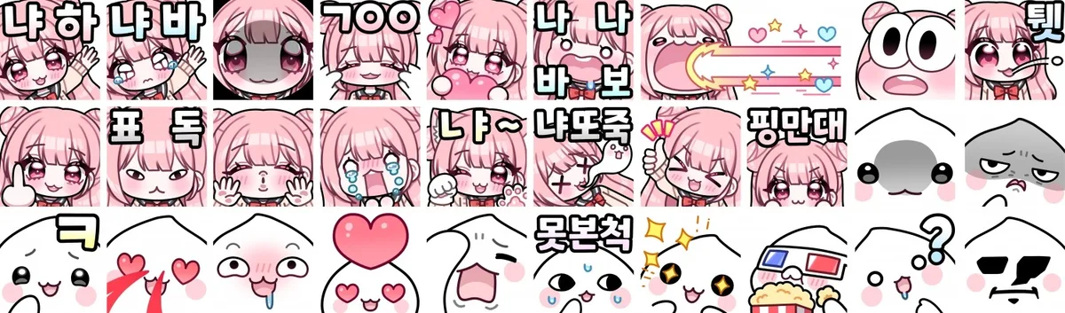 하나나와 만댕이 구독티콘 모음